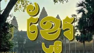 ខម តើ ខម ជាអ្វី ?