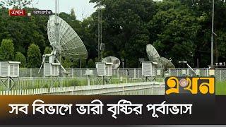 আগামী তিনদিন সব বিভাগে ভারী বৃষ্টির পূর্বাভাস  Weather News  Ekhon TV