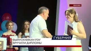 Выпускникам РЭУ вручили дипломы