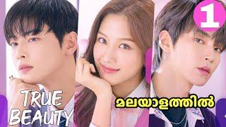 True Beauty  Malayalam Explanation Episode-01  Korean Drama  SIVAKDrama