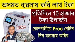 Business Ideas in Assam   Assam Business Idea 2023  Small Business Ideas  Best Business in Assam