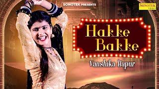 Hakke Bakke  Vanshika Hapur  New Haryanvi Songs Haryanavi 2023  Sonotek Studio