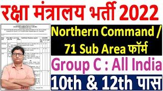 71 Sub Area Recruitment 2022 ¦¦ HQ Northern Command Recruitment 2022 ¦ 71 Sub Area Offline Form 2022