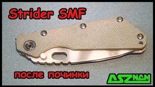 Strider SMF после починки