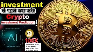 crypto investment Prediction  Doge Pump 100x cryptocurrency में इन्वेस्टमेंट से पहले क्या करें