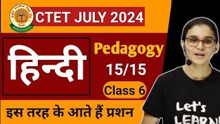 CTET JULY 2024- Hindi Pedagogy By Himanshi Singh  Class 6