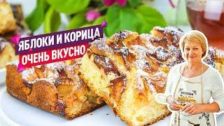 Вкуснейший Пирог с яблоками и корицей Тает во рту