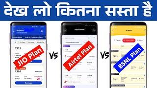 BSNL Plan Vs Jio Airtel Vi  BSNL New Plan 2024  BSNL Validity Plan Vs Jio Plan Vs Airtel Plan