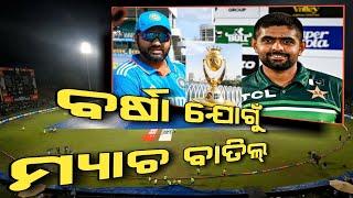 Ind vs Pak Asia Cup 2023 Weather Report  Ind vs Pak Weather Forecast  Cricket News