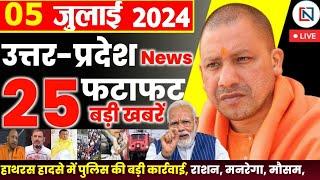 5 July 2024 Up News Uttar Pradesh Ki Taja Khabar Mukhya Samachar Yogi samachar Clean News UP