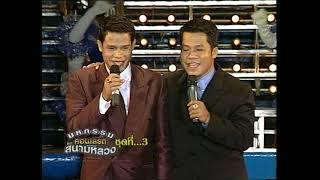 เพลง กระโน๊บติงต๋อง - ยิ่งยง ทรงพล แสดงสด มหกรรมคอนเสิร์ตชุดที่ 3