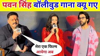 पवन सिंह बॉलीवुड गाना क्यू गए  Pawan Singh Sharda Kapoor Live Interview 