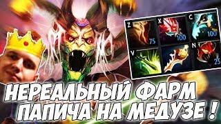 НЕРЕАЛЬНЫЙ ФАРМ УТРЕННИЙ ВОДЯНОЙ ОТ ПАПИЧА Dota 2