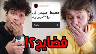 قرأت اسرار متابعيني مع طحان 16+