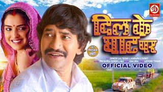 #Video  Dil Ke Ghaat Par  Dinesh Lal Yadav Amrapali Dube  दिल के घाट पर  Mere Husband Ki Shadi