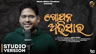 Gopan Avisara  Mantu  Mishra  New Odia Album Song  2024  Krishna Sourav  New Odia Romantic Song