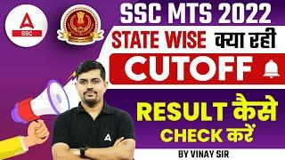 SSC MTS Cut Off 2022 State Wise  SSC MTS 2022 Final Result  SSC MTS Result 2022