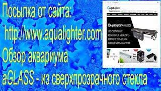 Аквариум из прозрачного стекла от httpwww.aqualighter.com. Аквариум aGLASS