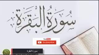 سورة البقرة لجلب الرزق والشفاء