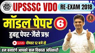 UPSSSC VDO RE-Exam 2018  VDO MODEL PAPER- 2023 #06  vdo re exam classes 2023 by chandra institute