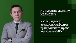 Лухманов М.И. Подряд. Соотношение обязательств заказчика и подрядчика.