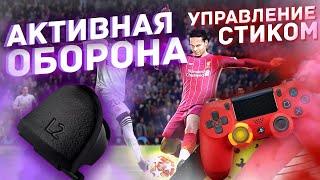 НАУЧИСЬ КРУТО ИГРАТЬ В ЗАЩИТЕ FIFA 23 ЖОКЕЙ + КРУГОВЫЕ ДВИЖЕНИЯ  ГАЙД ЗАЩИТА