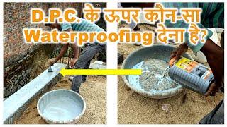 D.P.C. के ऊपर कौन-सा Waterproofing देना है?