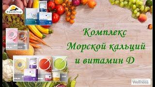 Пирожкова - Комплекс Морской кальций и витамин Д