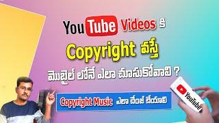 How to see Youtube Copyright Details in Youtube  How to fix copyright claim on youtube in mobile