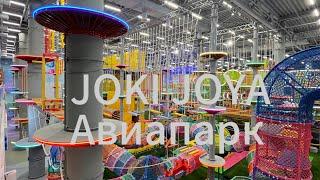 JOKI JOYA Авиапарк