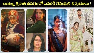 లావణ్య త్రిపాఠి రియల్ స్టోరీ Lavanya Tripathi Biography Telugu