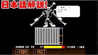 undertale fangame Papyruss True power！？ VS Disbelief Papyrus Phase5 yukkuri voice commentary