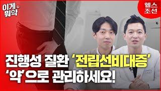 전립선비대증에 의한 배뇨장애 약국 판매 일반의약품 효과는?  이게뭐약