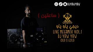 لايف ميجا مكس ديجي ياو ياو Vol.1  ساعتين  DJ YAW YAW LIVE MEGAMIX