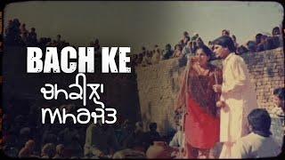 ਬੱਚ ਕੇ  Chamkila & Amarjot  Bach Ke #Old_Unfold  #remixsongs #PunjabiRemix