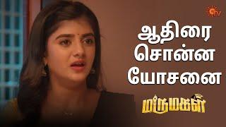 பிரபு சந்தோஷமாயிட்டாரு  Marumagal - Semma Scenes  19 June 2024  Tamil Serial  Sun TV