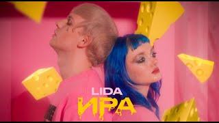 Lida - Ира клип 2023