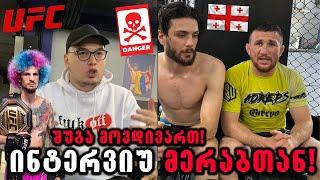 რაზე ვისაუბრეთ მე და მერაბ დვალიშვილმა?feat with მათე სანიკიძე