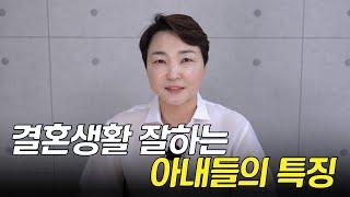 성격차이가 있어도 결혼생활을 잘하는 방법은 바로 이것입니다.