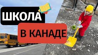 ШКОЛА В КАНАДЕ. Школа для иммигрантов в Оттаве документы для школыкак записать детей в школу.CUAET