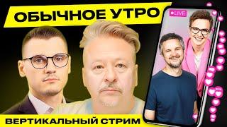 ️ Обычное утро. Прямая трансляция Гости Халезин Брухан #беларусь #shorts #livestream