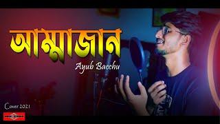 AMMAJAN  Tribute to Ayub Bacchu  আম্মাজান  New Bangla Song 2021  Maa Song  Huge Studio
