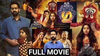 Gu Malayalam Full Movie l Devananda l Saijukurup l Manu Radhakrishnan l Niranj l Maniyanpilla Raju l