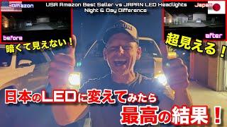 日本のLEDヘッドライトを愛車に入れたら不安だった夜の運転が一発オッケー‼️ アマゾン商品と検証！Japan LED Headlights UNREAL Difference️