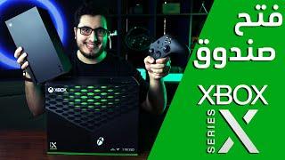 فتح صندوق إكس بوكس سيريس إكس Xbox Series X