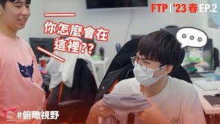 JunJia 登入！聽到有新成員的第一反應居然是？ 俯瞰視野 From The Perch EP.2  23 春季賽 Spring