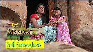 गावाकडच्या गोष्टी #भाग ६Gavakadchya Goshti EP#6Marathi Web Series