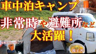 【車中泊キャンプ】最近災害が目立ちますがあれば必ず役に立つ携帯にも便利なエアーポンプ　もちろん車中泊やキャンプにも大活躍です