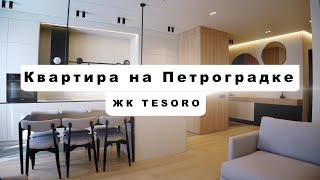 Петроградский район  Обзор квартиры  ЖК TESORO