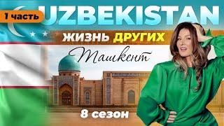 Tashkent - Uzbekistan - Part 1  The life of others  30.04.2023